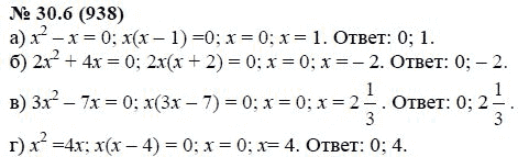 Ответ к задаче № 30.6 (938) - А.Г. Мордкович, гдз по алгебре 7 класс
